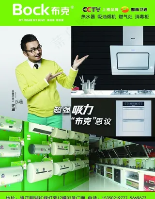 布克厨卫宣传单