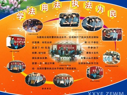 学习用法 执法为民图片