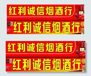 烟酒行门头图片
