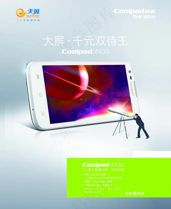 酷派5930天文望远图片(8031X10394(DPI:300))psd模版下载