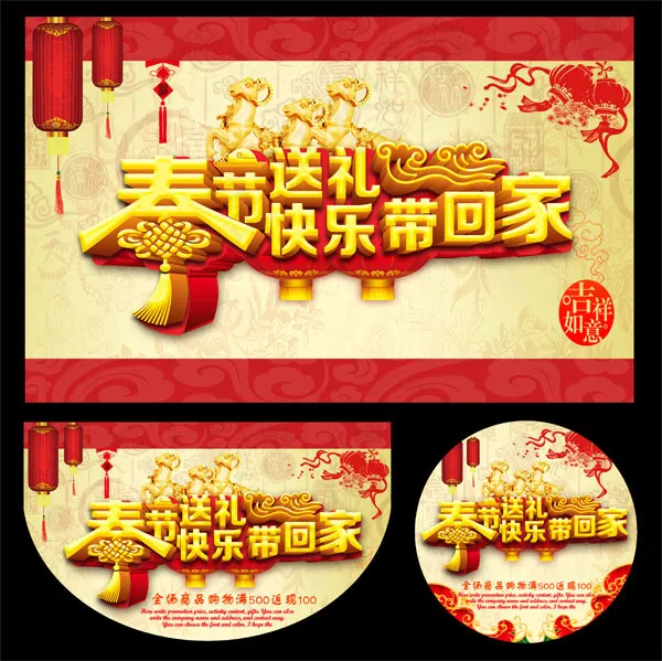 春节送礼活动海报psd模版下载