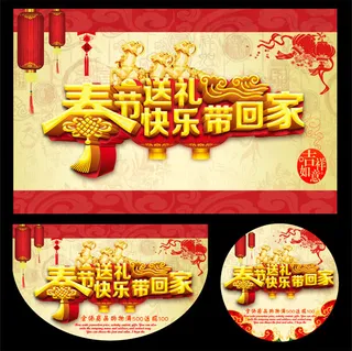 春节送礼活动海报