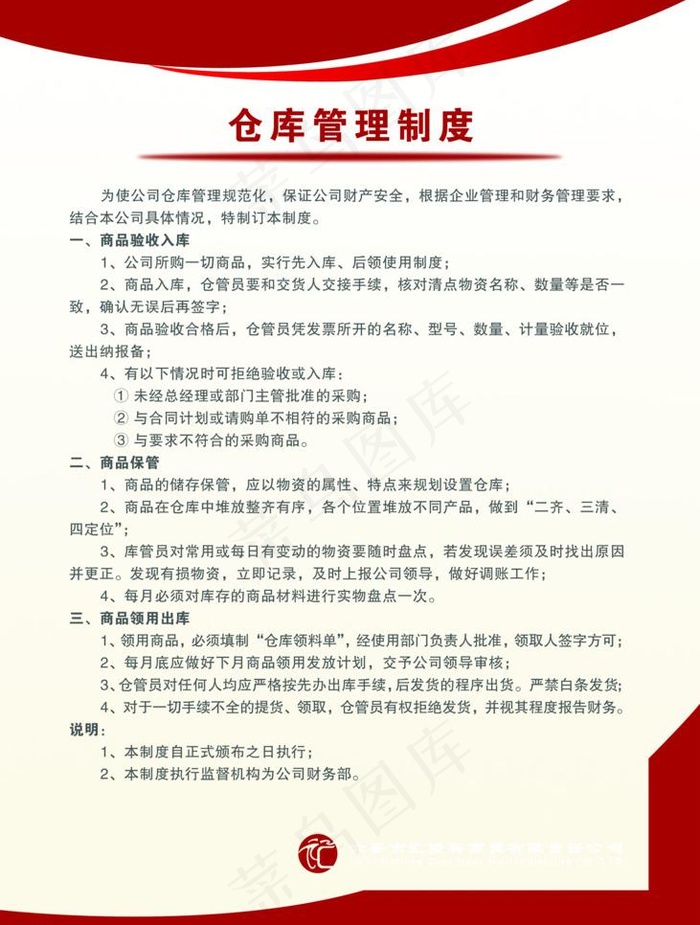 仓库管理制度图片psd模版下载