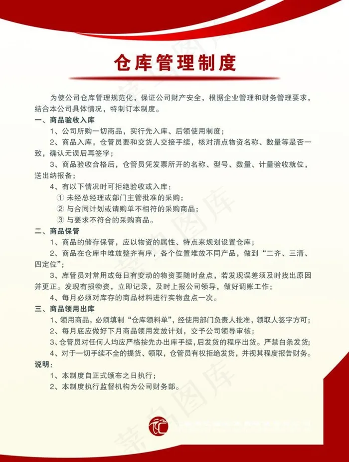 仓库管理制度图片psd模版下载