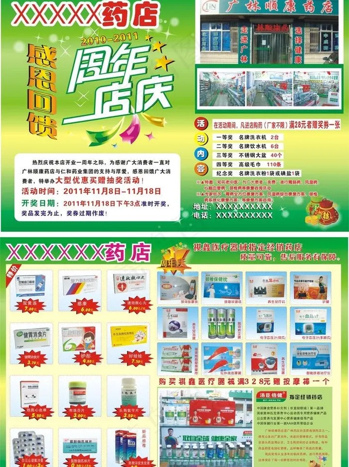 药店周年店庆宣传海报图片cdr矢量模版下载