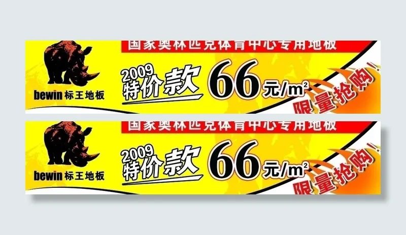地板特价宣传单图片psd模版下载