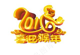 2016年猴年艺术字剪纸素材猴子