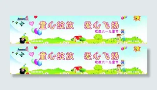 安利欢度六一背景墙图片