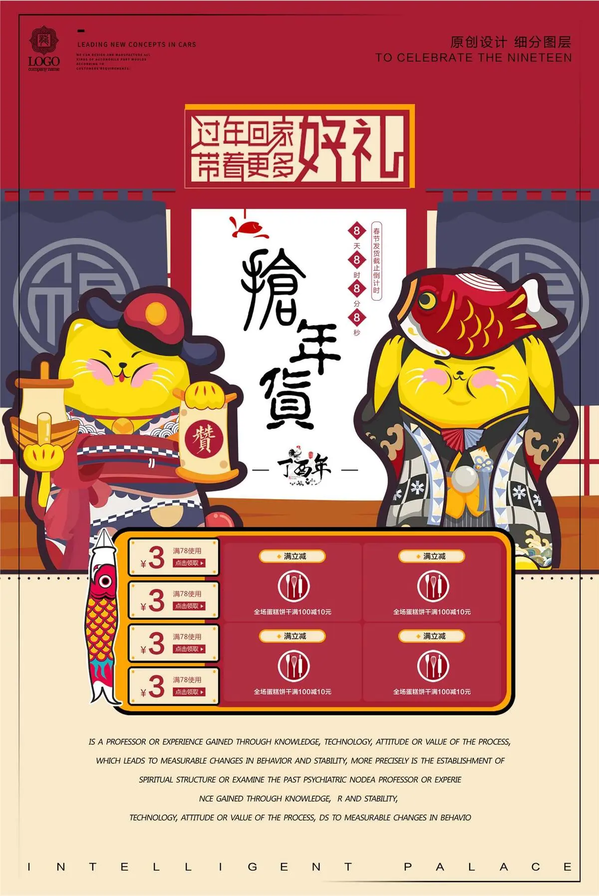 时尚卡通年货节宣传促销海报psd模版下载