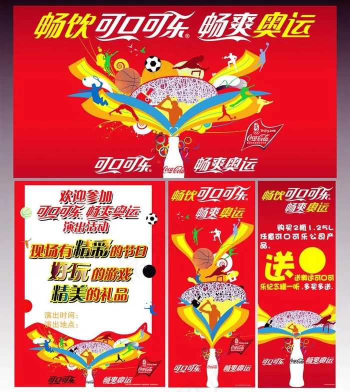 可口可乐图片cdr矢量模版下载