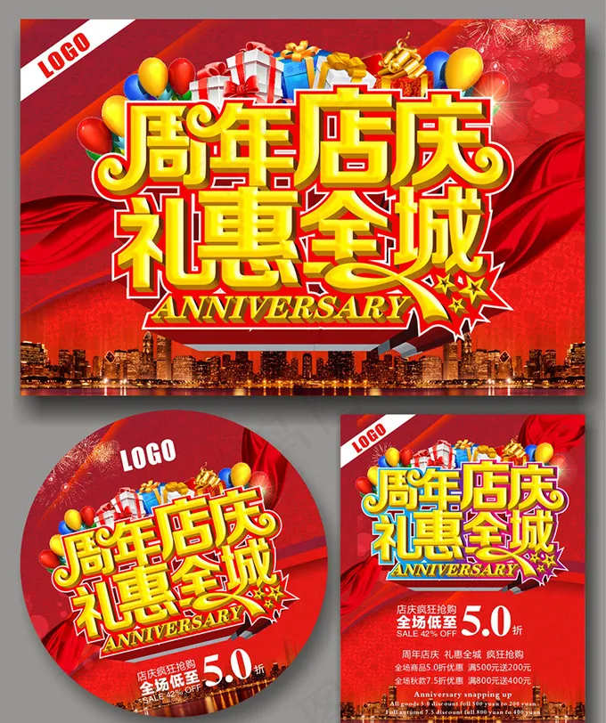 商场打折促销(210X297)cdr矢量模版下载