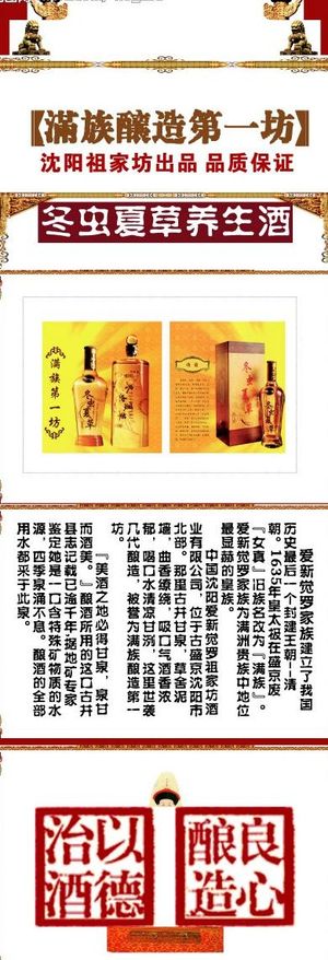 中国 清朝元素白酒 易拉宝图片