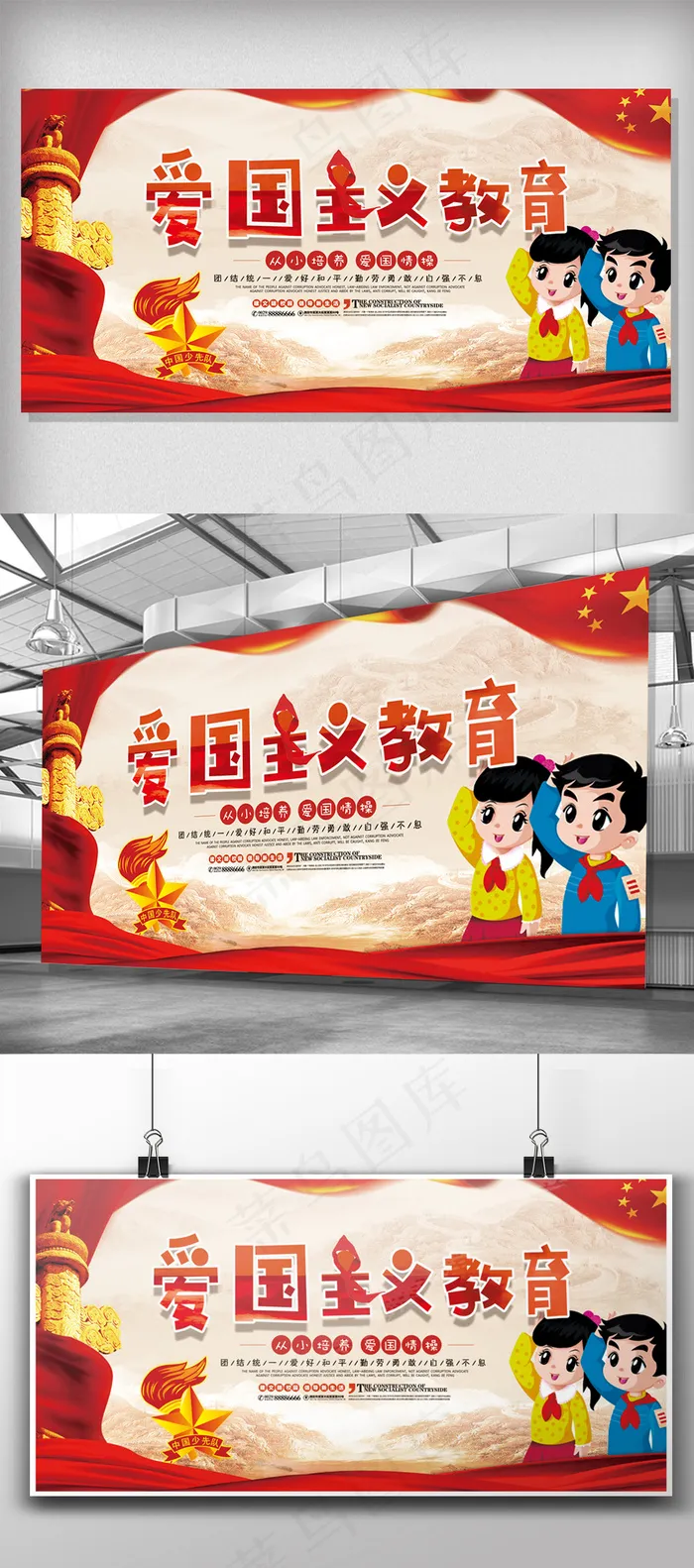 大气爱国主义教育校园展板(2362X1181(DPI:100))psd模版下载