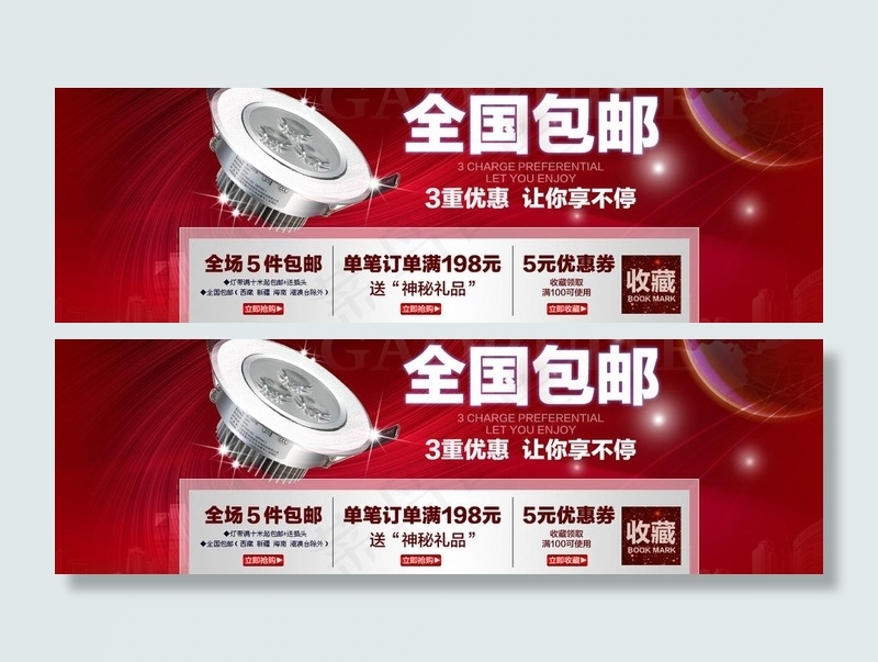 包邮活动海报图片psd模版下载