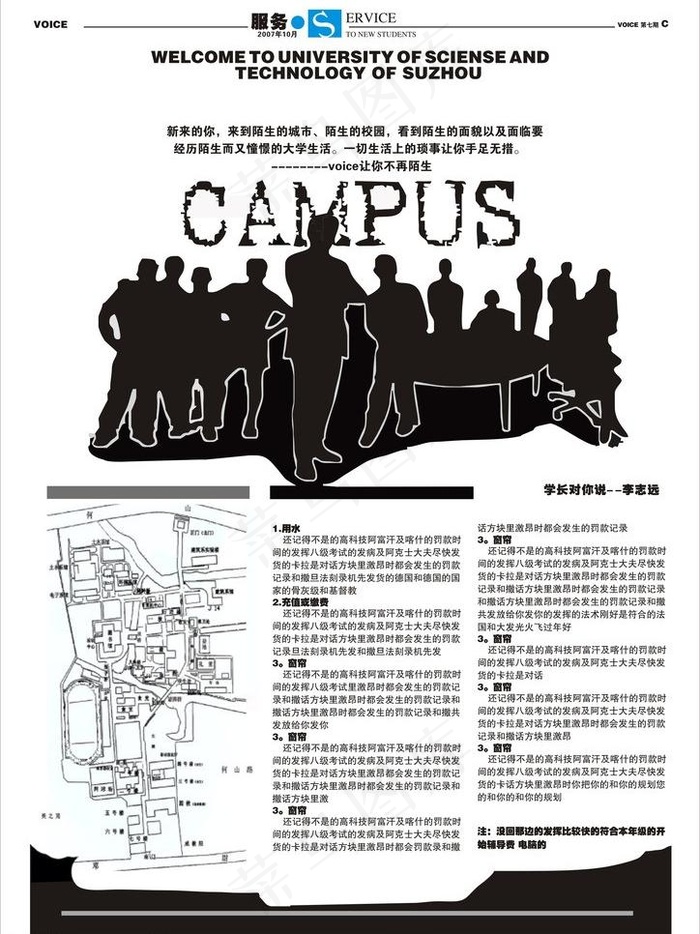 校园制度海报图片cdr矢量模版下载