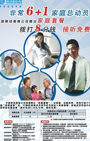 移动家庭套餐 宣传单页图片cdr矢量模版下载