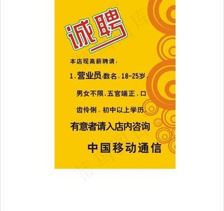 招聘广告图片