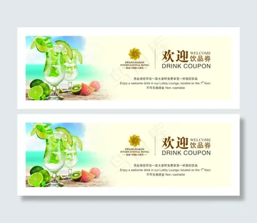 欢迎饮品券 欢迎饮品券