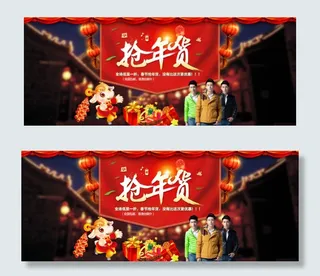 腊八抢年货男装羽绒服精品素材海报