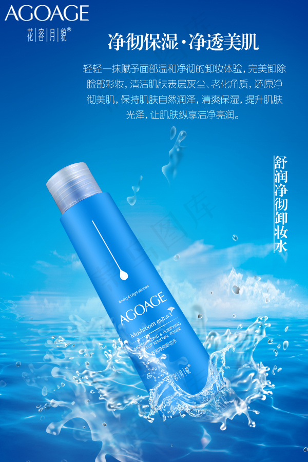 卸妆水海报