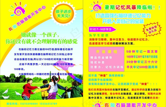 右脑潜能开发中心图片cdr矢量模版下载