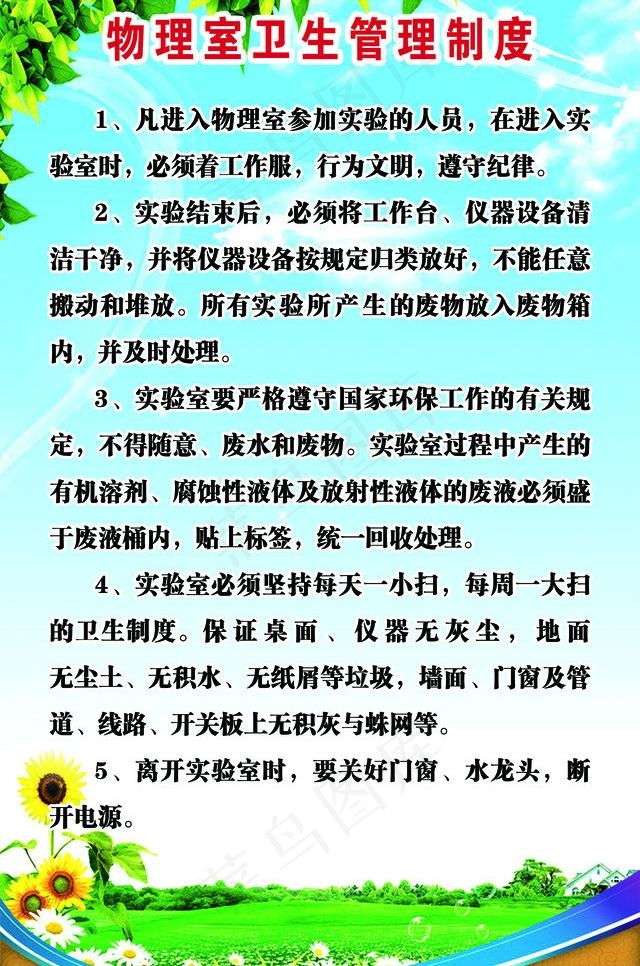 物理室卫生管理制度图片
