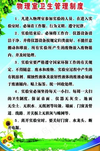 物理室卫生管理制度图片
