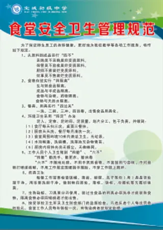 食堂安全卫生管理规范