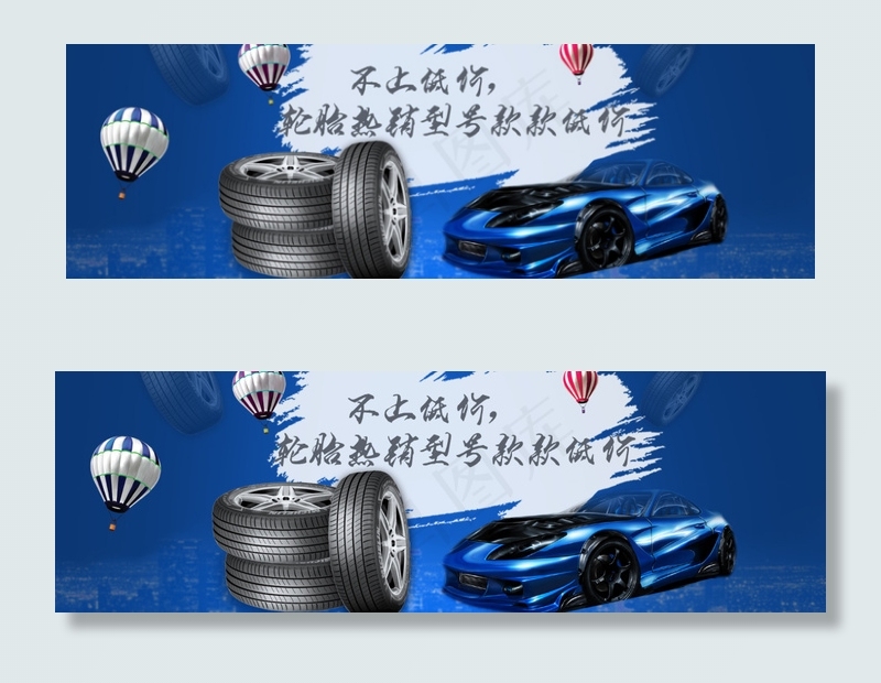 天猫banner 轮胎psd模版下载