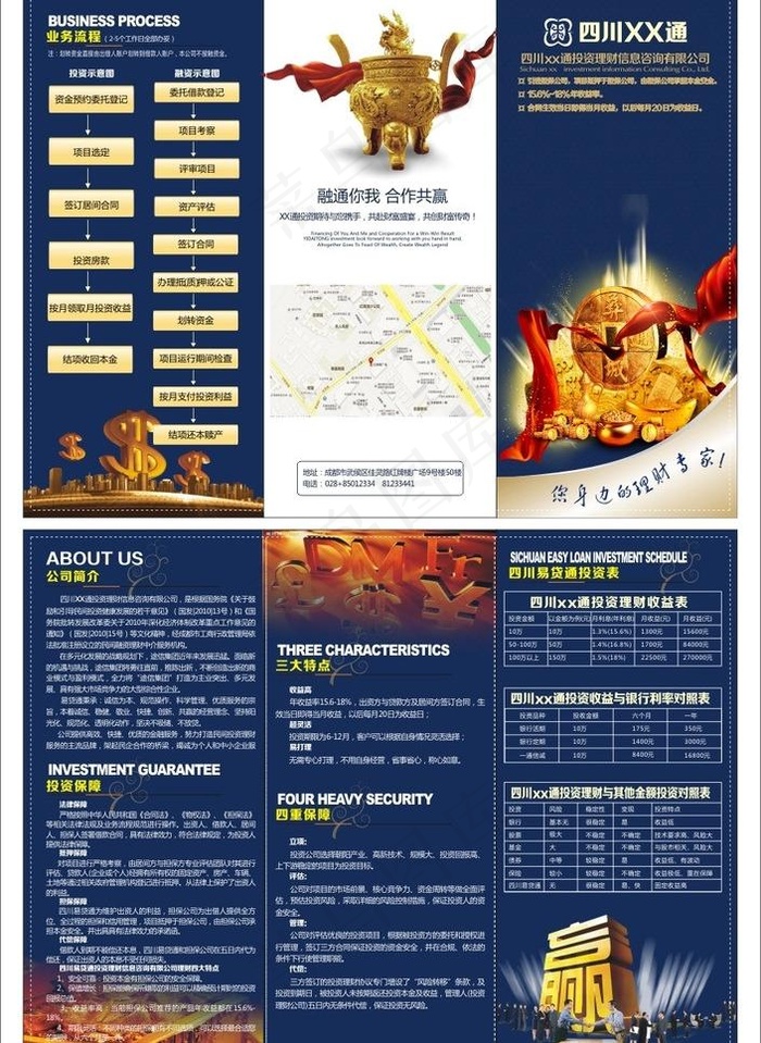 金融三折折页图片cdr矢量模版下载