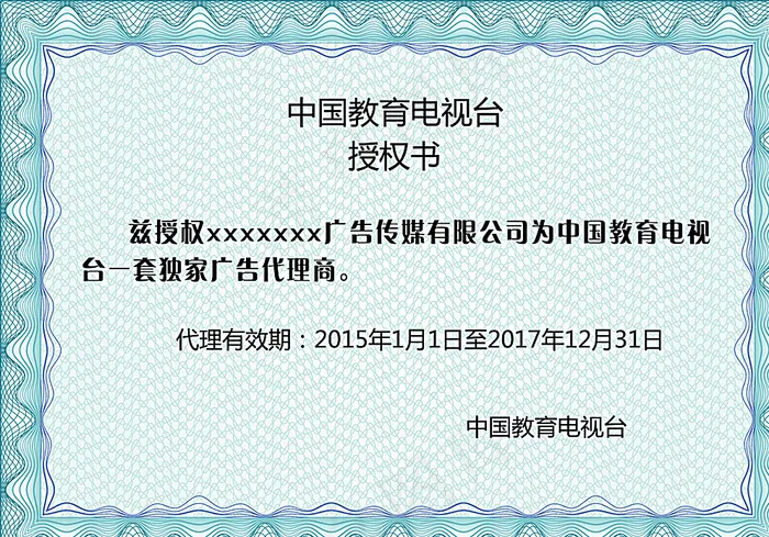 授权书图片