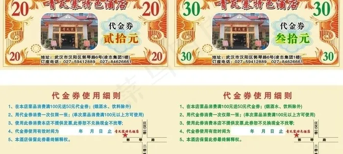 优惠券代金券图片cdr矢量模版下载