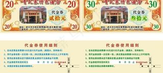 优惠券代金券图片