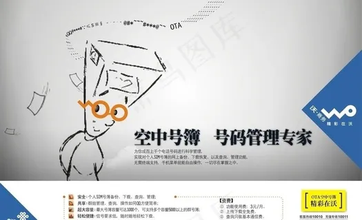 联通手机号码管理dm单图片
