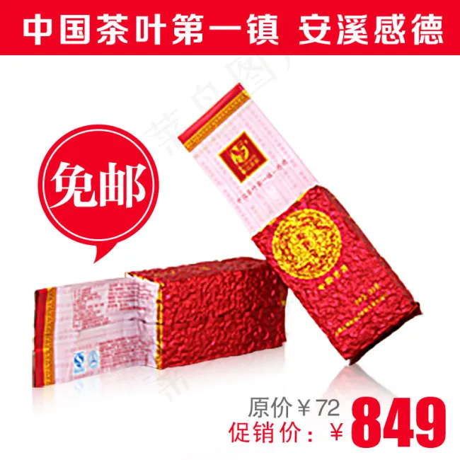 天猫淘宝茶叶直通车促销主图分类图psd模版下载