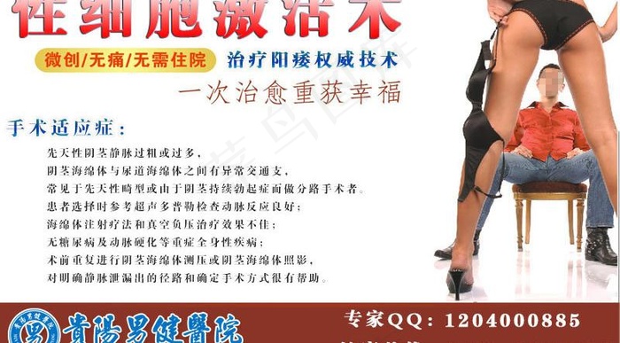 治疗阳痿权威技术图片