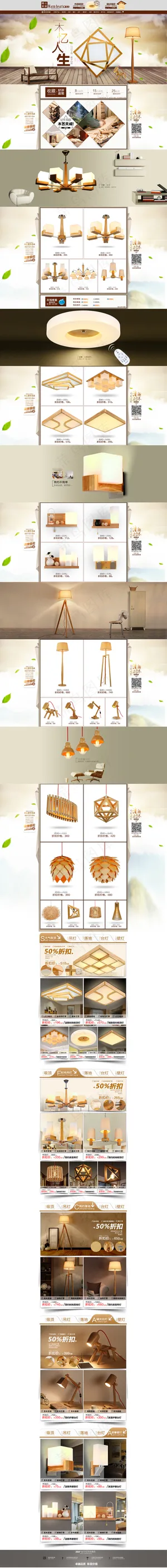 现代简约中式木灯首页设计
