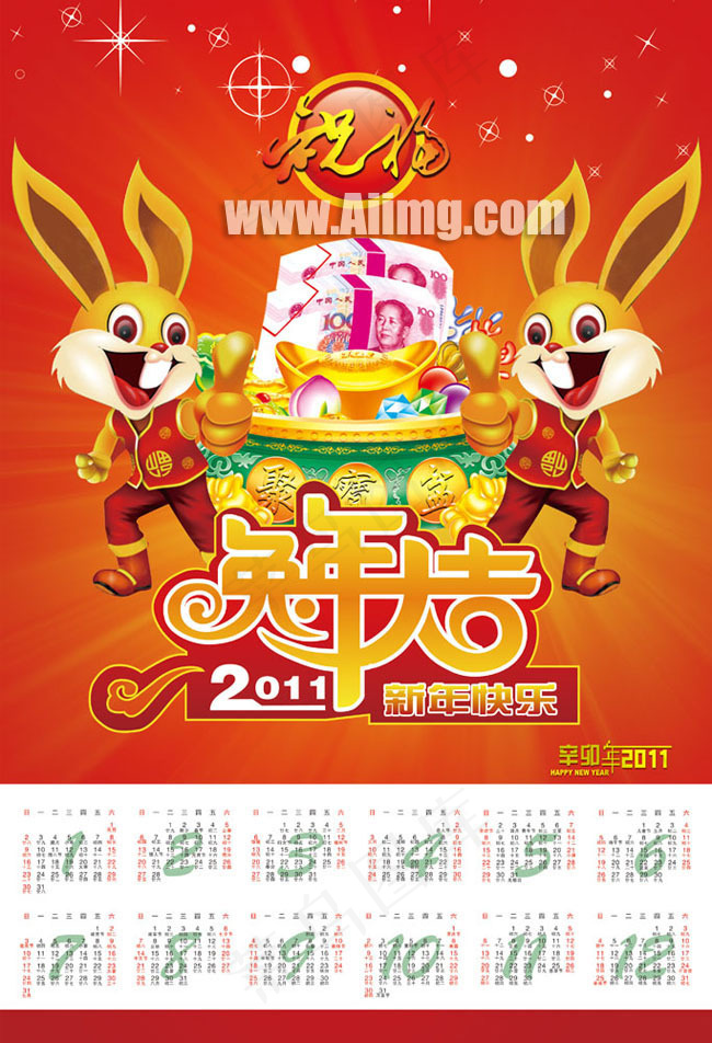 2011年挂历日历模板(3437X5031(DPI:300))psd模版下载