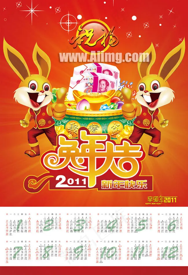 2011年挂历日历模板(3437X5031(DPI:300))psd模版下载