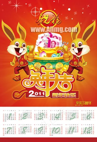 2011年挂历日历模板