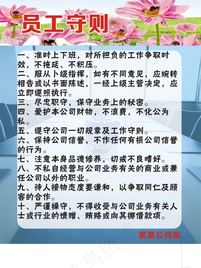 员工守则(210X297)cdr矢量模版下载
