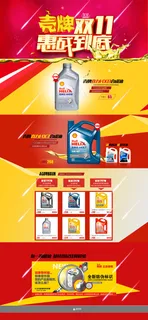 双11促销首页