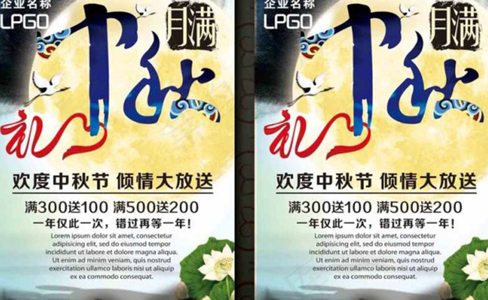 欢度中秋大放送广告设计(222X297)cdr矢量模版下载