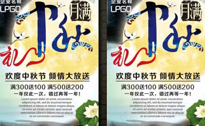 欢度中秋大放送广告设计(222X297)cdr矢量模版下载