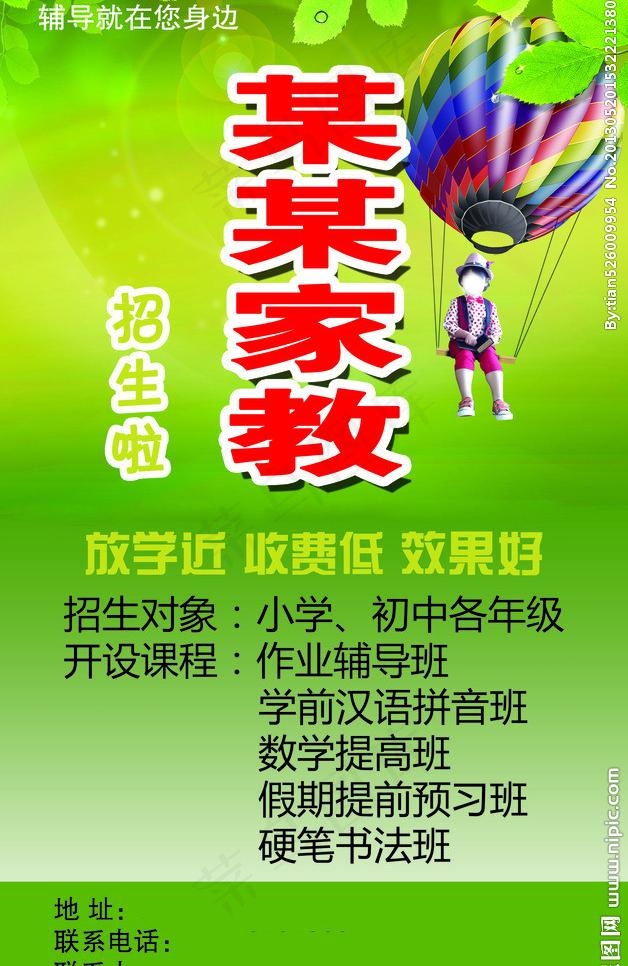 招生海报图片psd模版下载