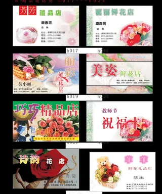 花店精品店名片图片