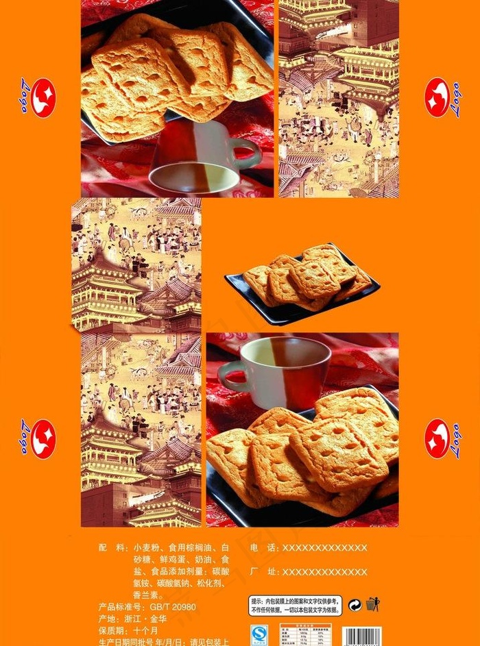 饼干包装图片(2480X3543(DPI:300))psd模版下载