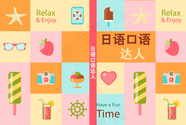 可爱夏天画册书本A4尺寸