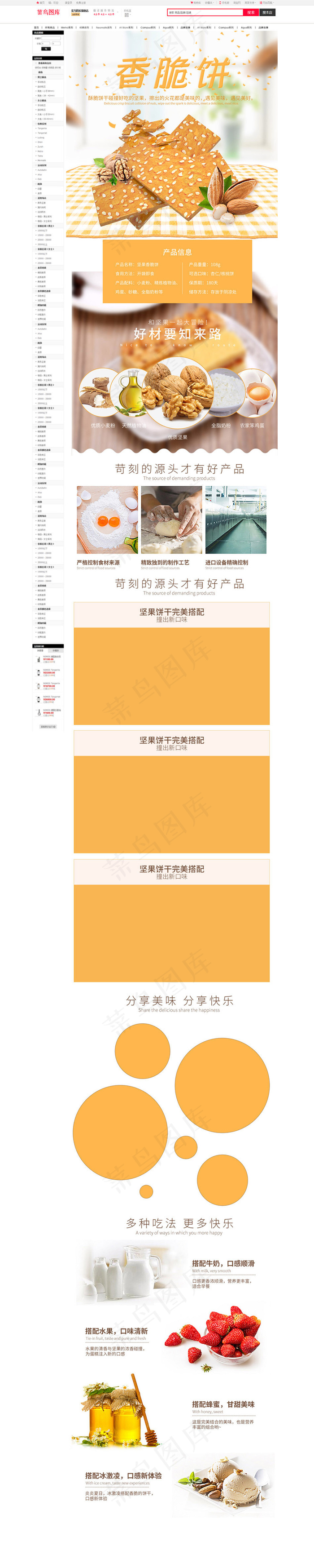 零食坚果饼干详情页