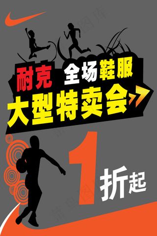耐克